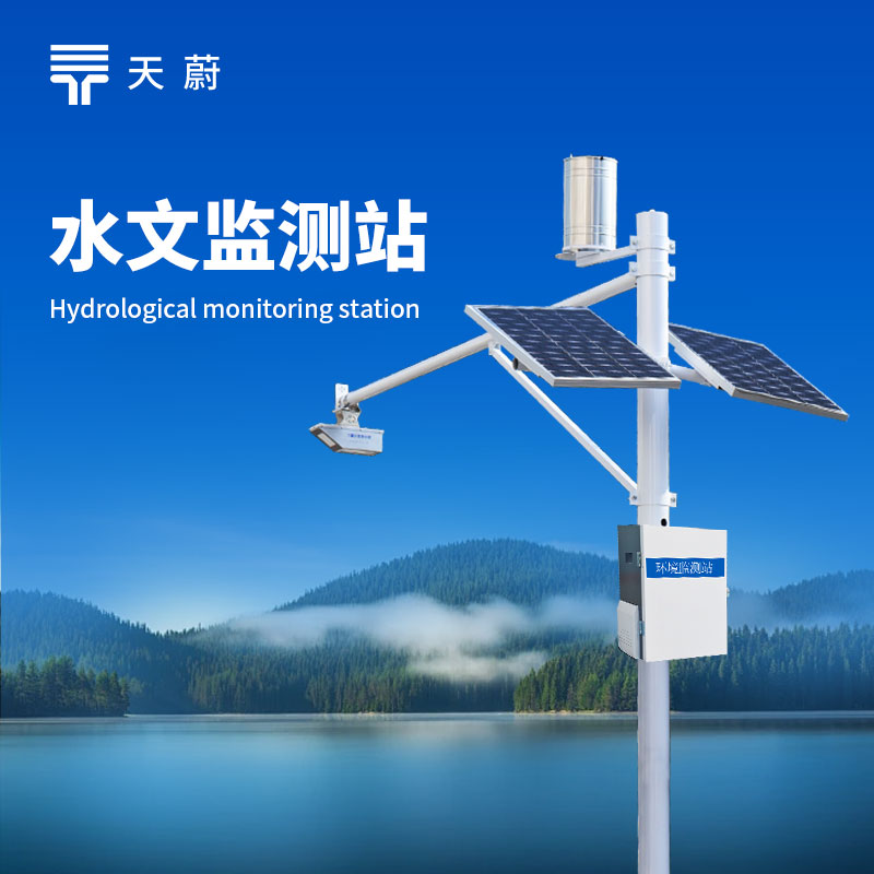 水文監測設備哪家好？推薦天蔚環境TW-SW3