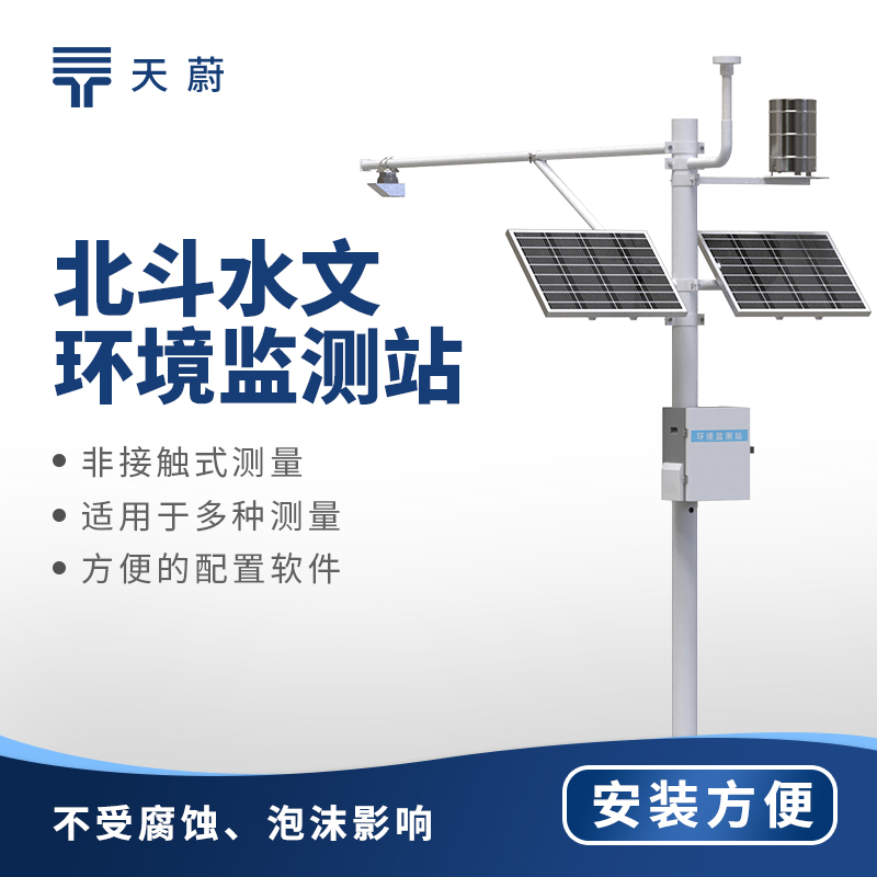 水文監測系統