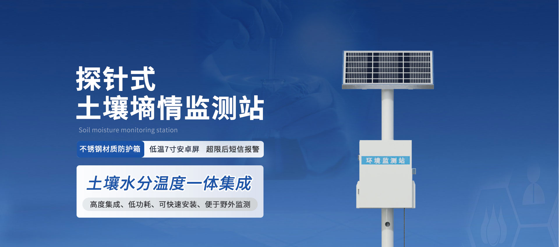水文在線監測設備-山東天蔚環境